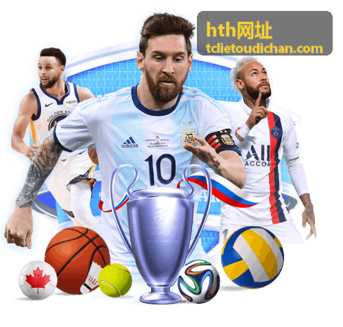 hth网址入口地址变动后以最新信息为准